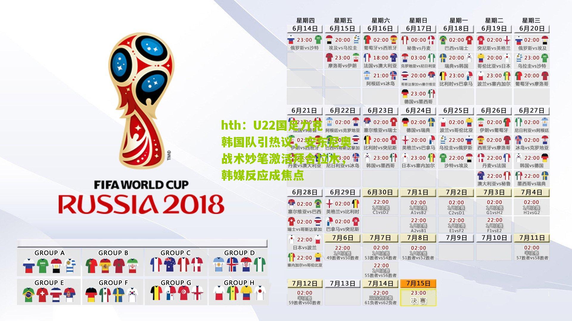 U22国足力克韩国队引热议，安东尼奥战术妙笔激活拜合拉木，韩媒反应成焦点