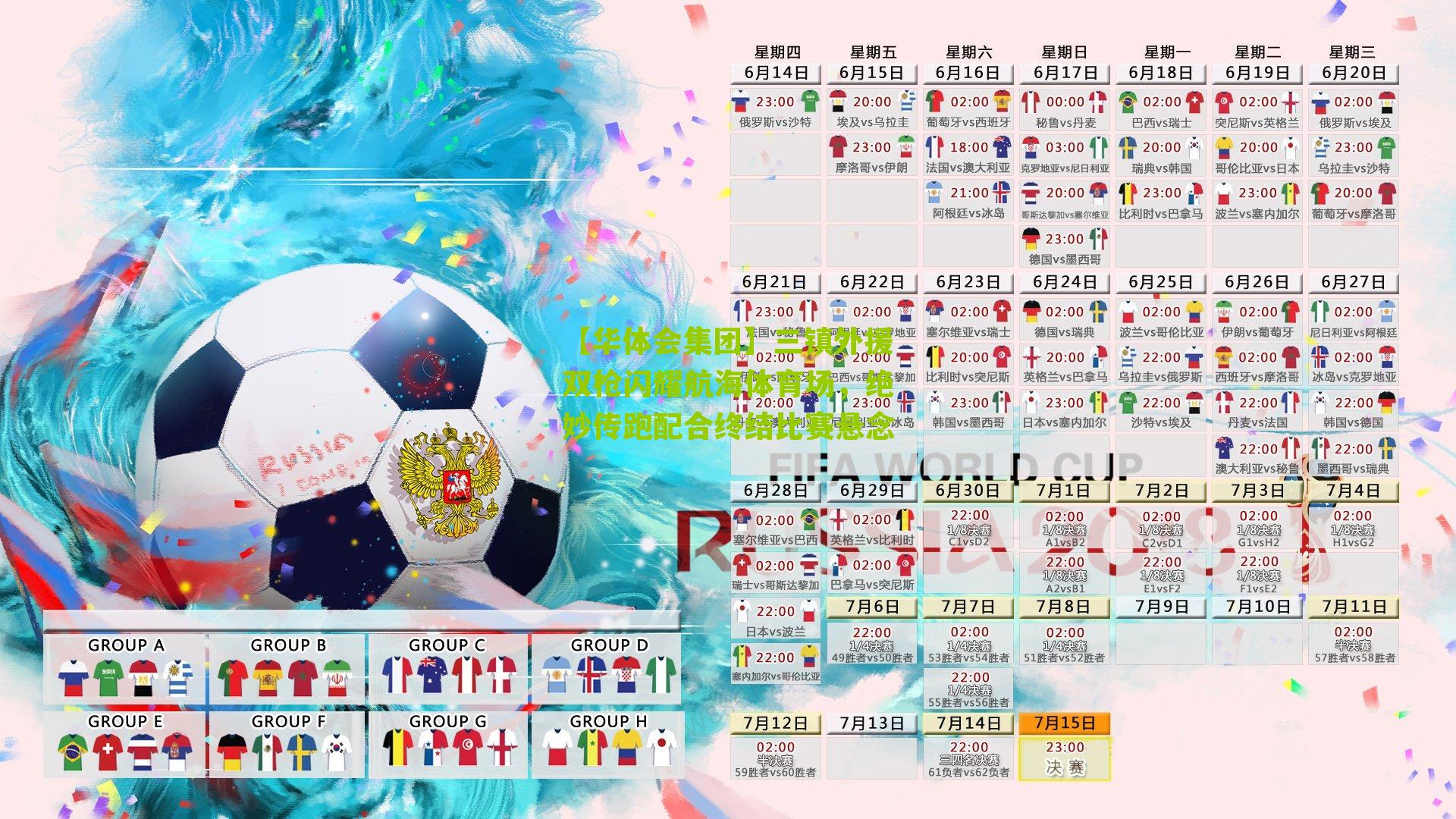 【华体会集团】三镇外援双枪闪耀航海体育场，绝妙传跑配合终结比赛悬念