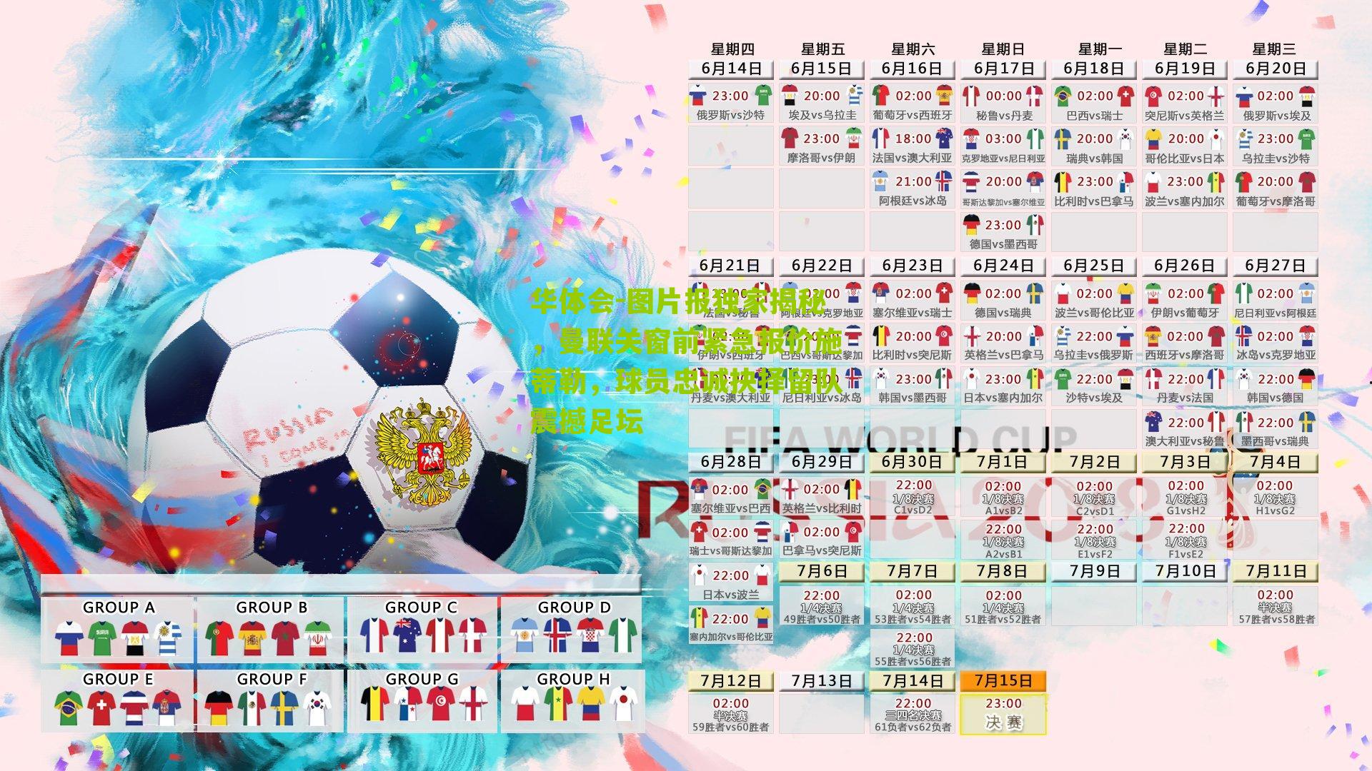 图片报独家揭秘，曼联关窗前紧急报价施蒂勒，球员忠诚抉择留队震撼足坛